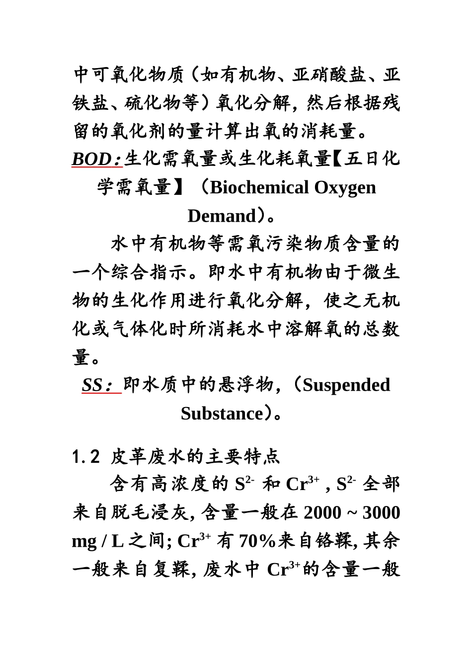 皮革废水及处理工艺(水污染处理)_第3页