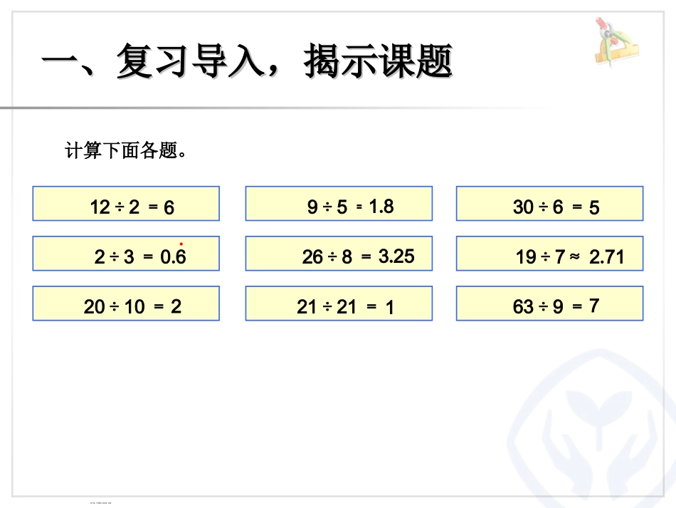 因数和倍数例1_第2页
