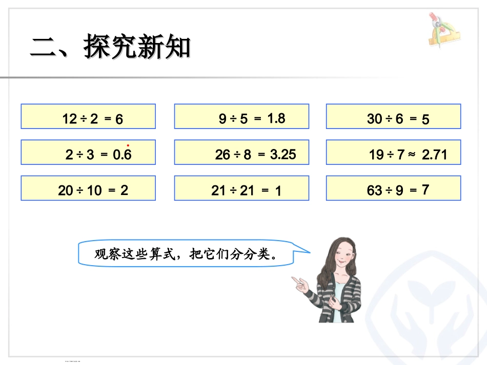 因数和倍数例1_第3页