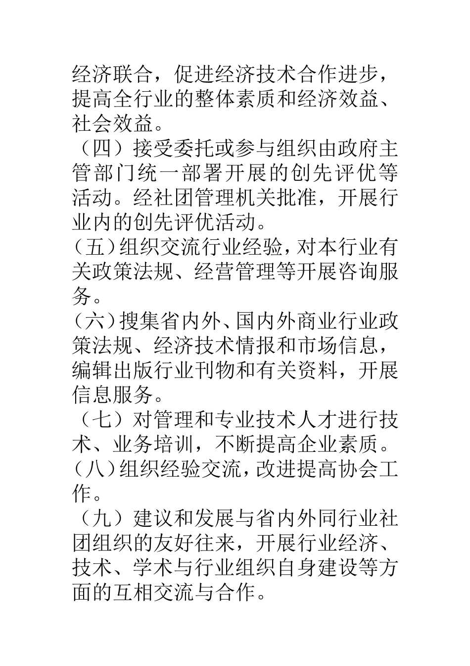 协会管理制度.._第2页