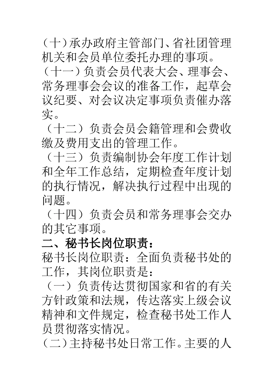 协会管理制度.._第3页