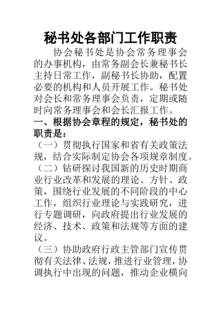 协会管理制度..
