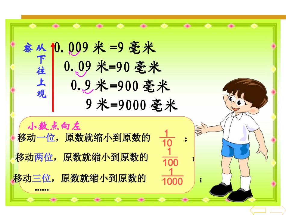 小学数学2011版本小学四年级小数点移动-(2)_第3页
