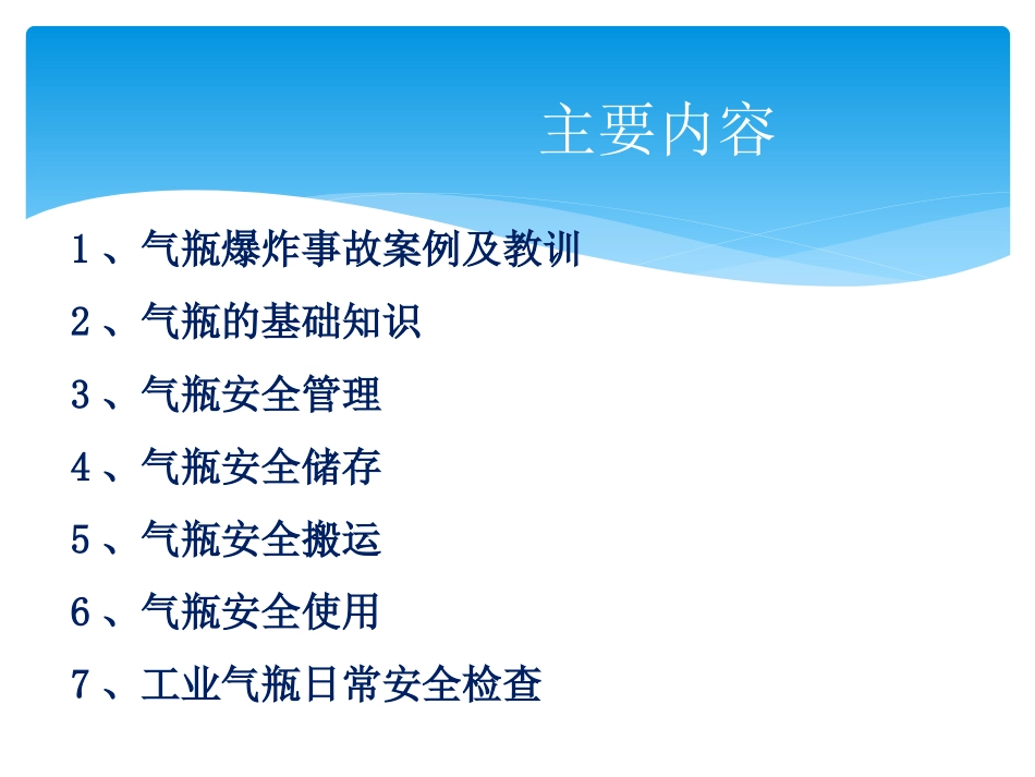 工业气瓶的安全知识_第3页