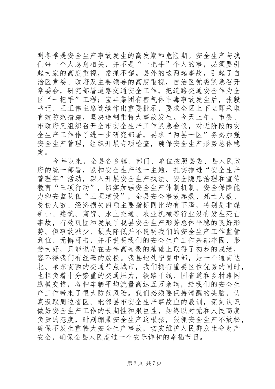 县长在冬季道路交通安全专项整治工作会议上的讲话_第2页