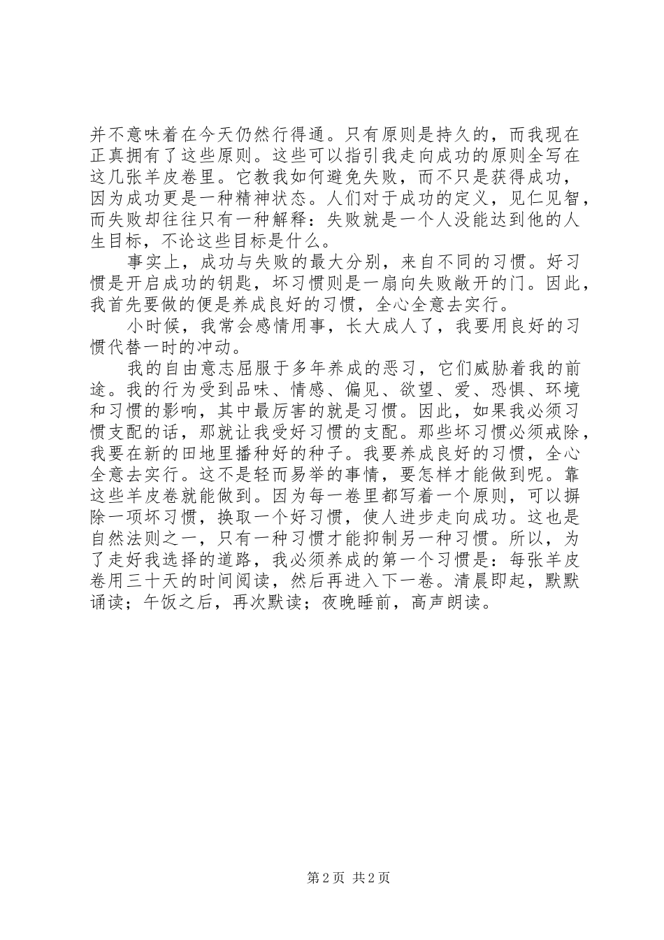 以健康为话题的演讲稿_第2页