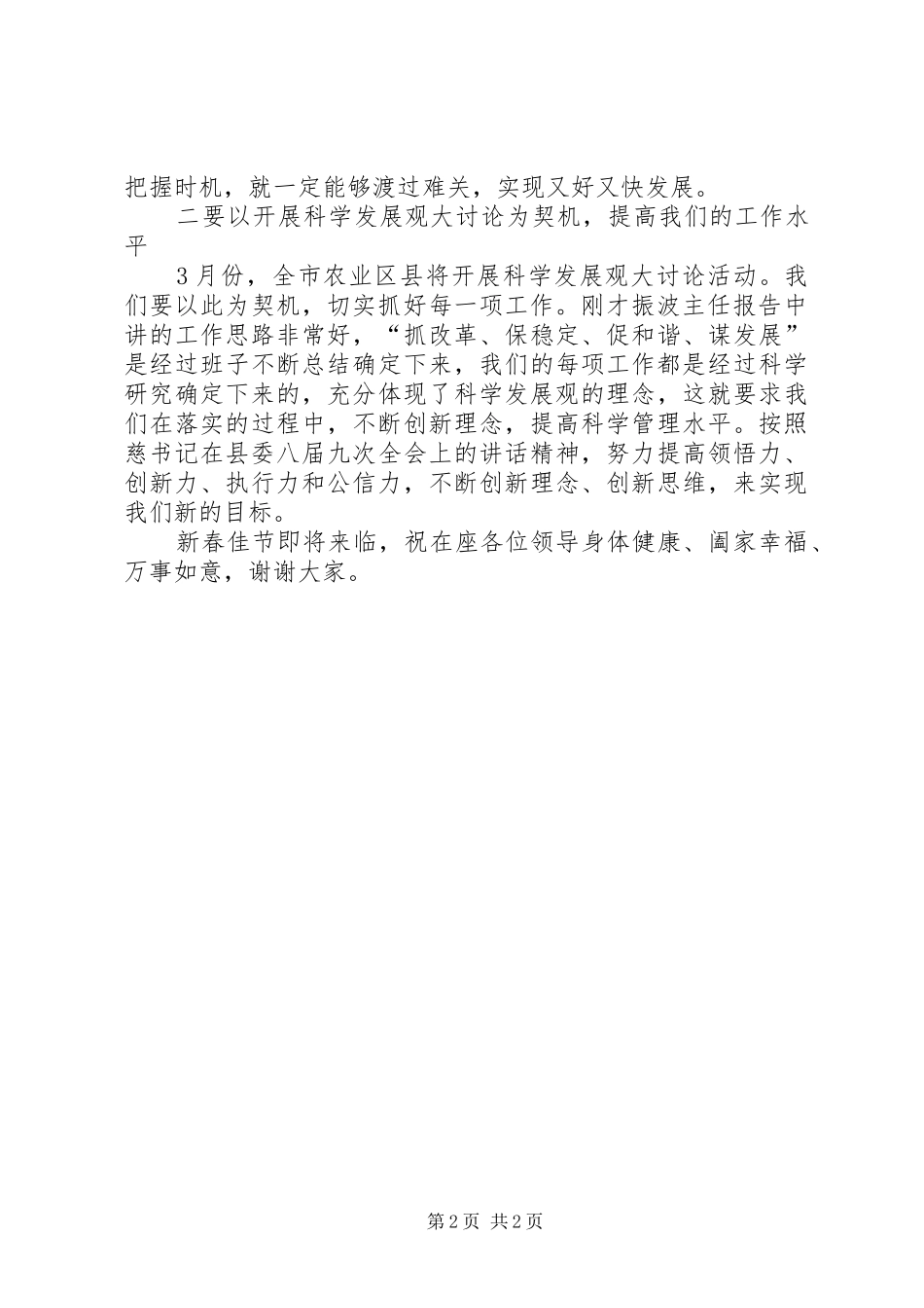 副县长在县供销社工作会上的讲话_第2页