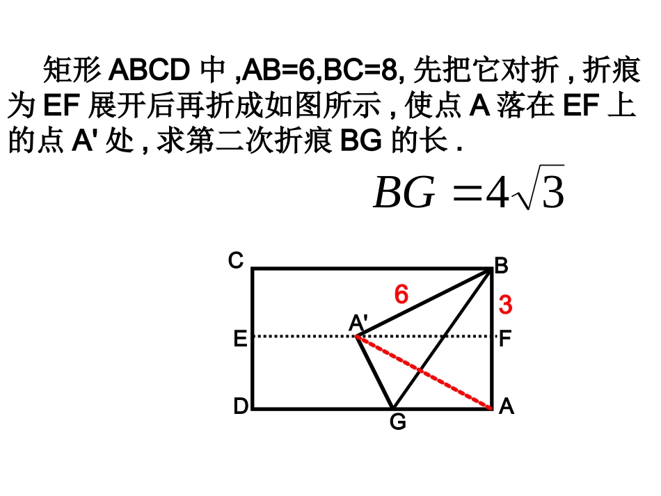 BF段的垂直平分线(1)性质定理与判定定理_第2页