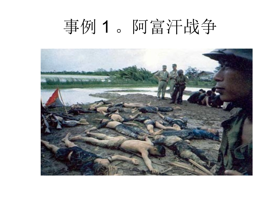 15《一个中国孩子的呼声》课件_第2页