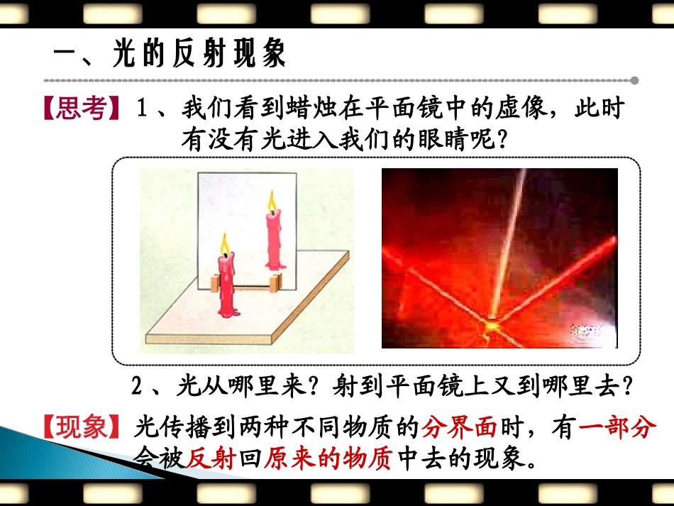 五、光的反射_第2页