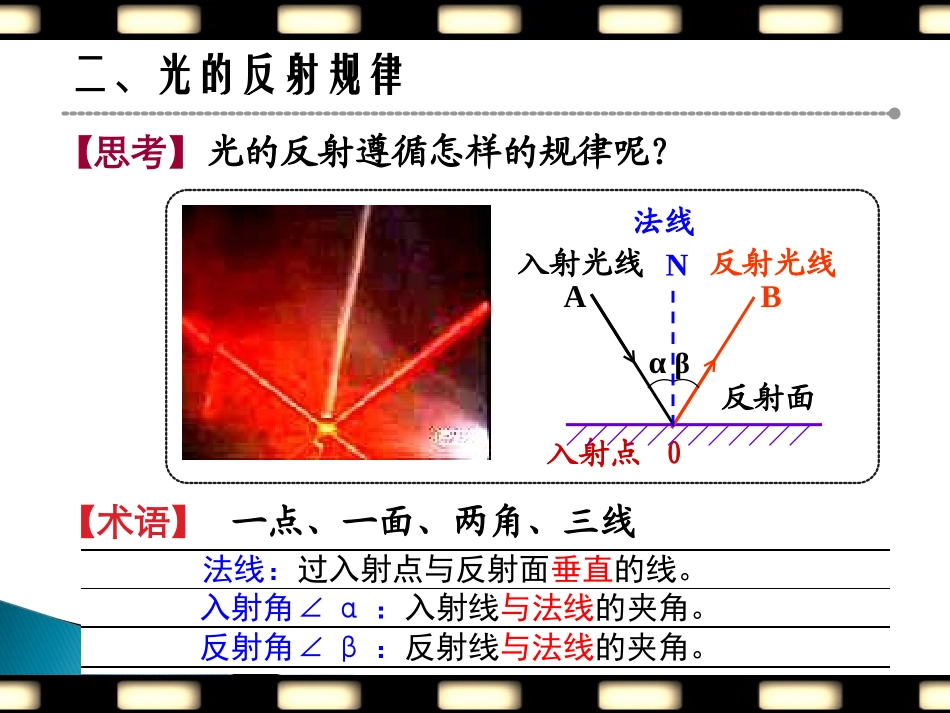 五、光的反射_第3页