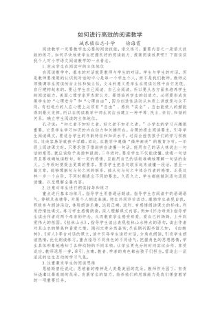 如何进行高效的阅读教学