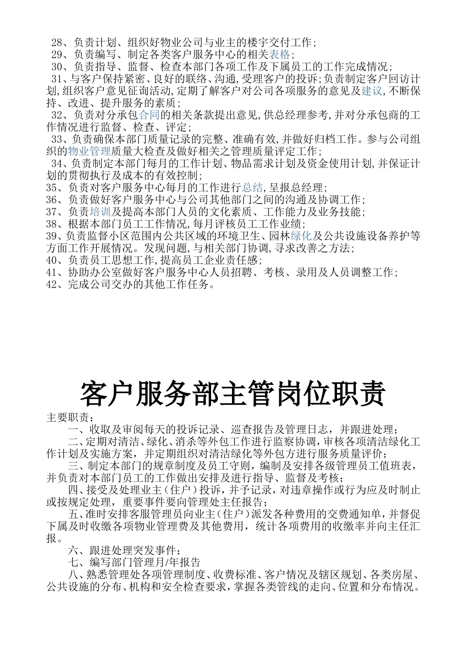 物业客服经理岗位职责1_第2页