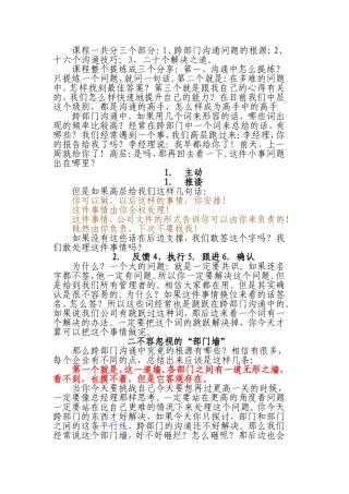跨部门沟通管理技巧