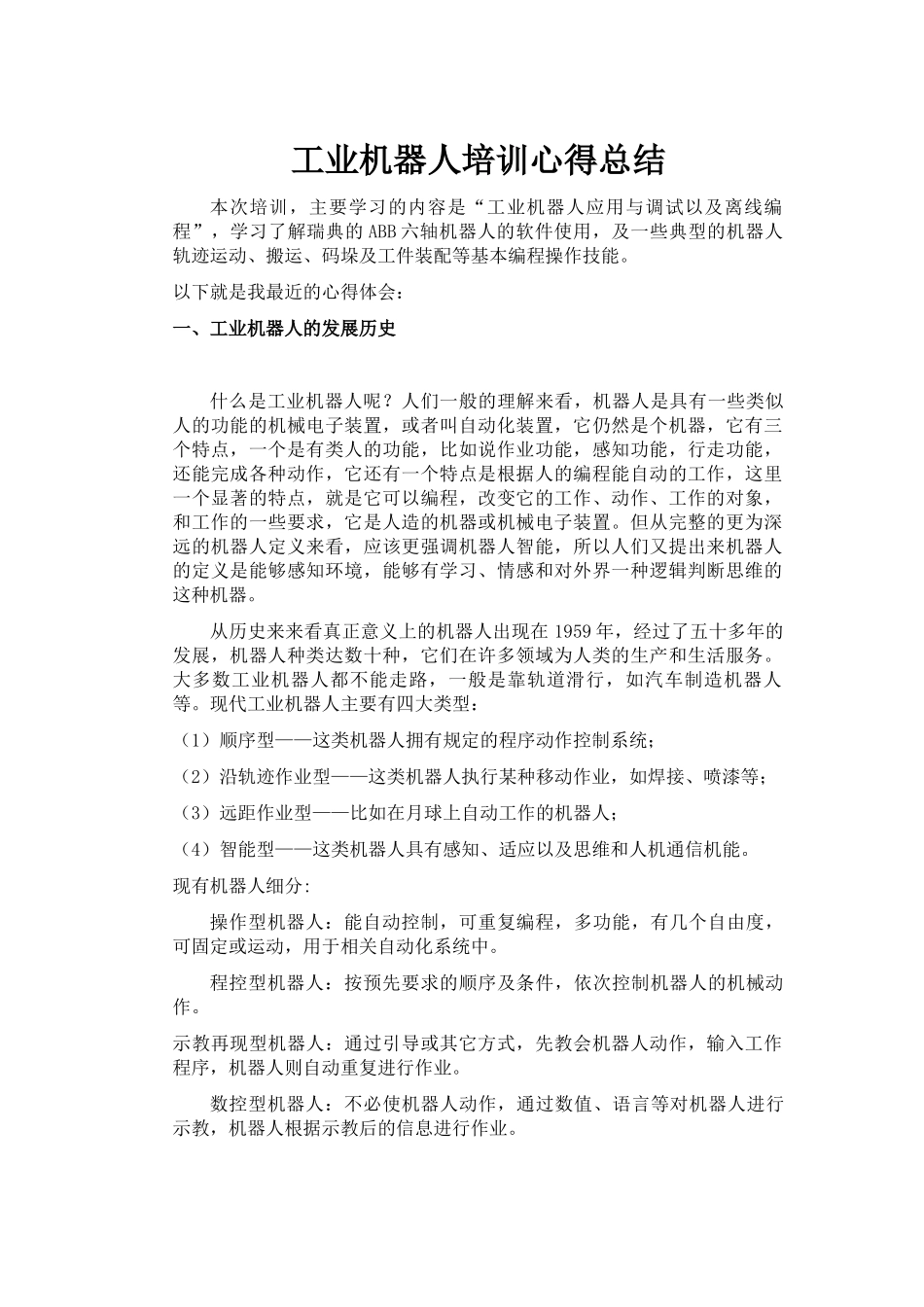 工业机器人培训_第1页