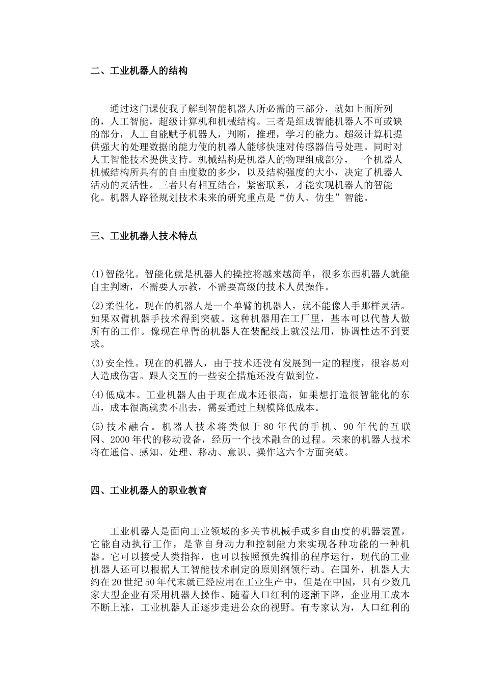 工业机器人培训_第2页