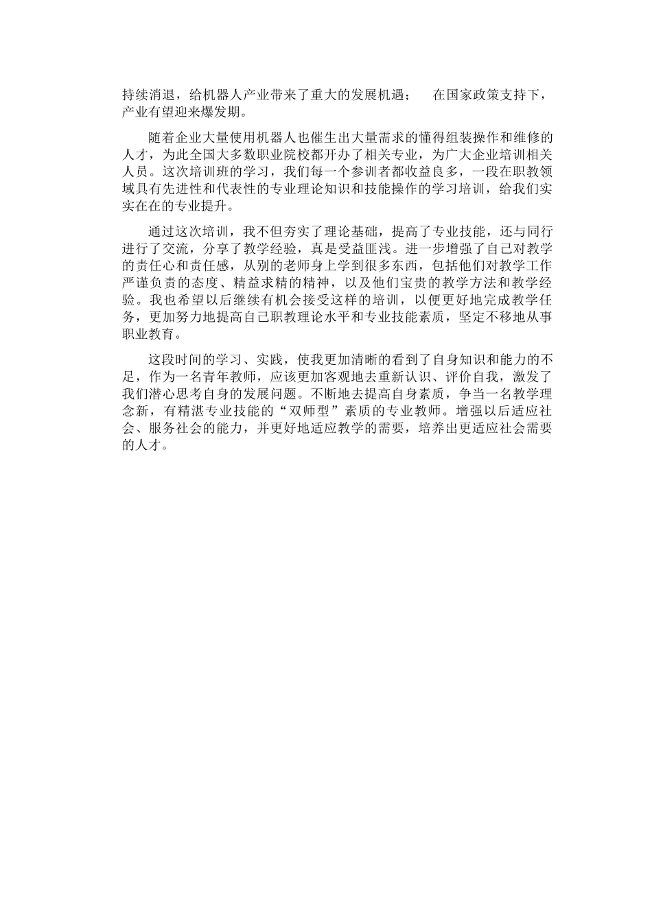 工业机器人培训_第3页