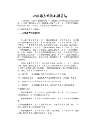 工业机器人培训