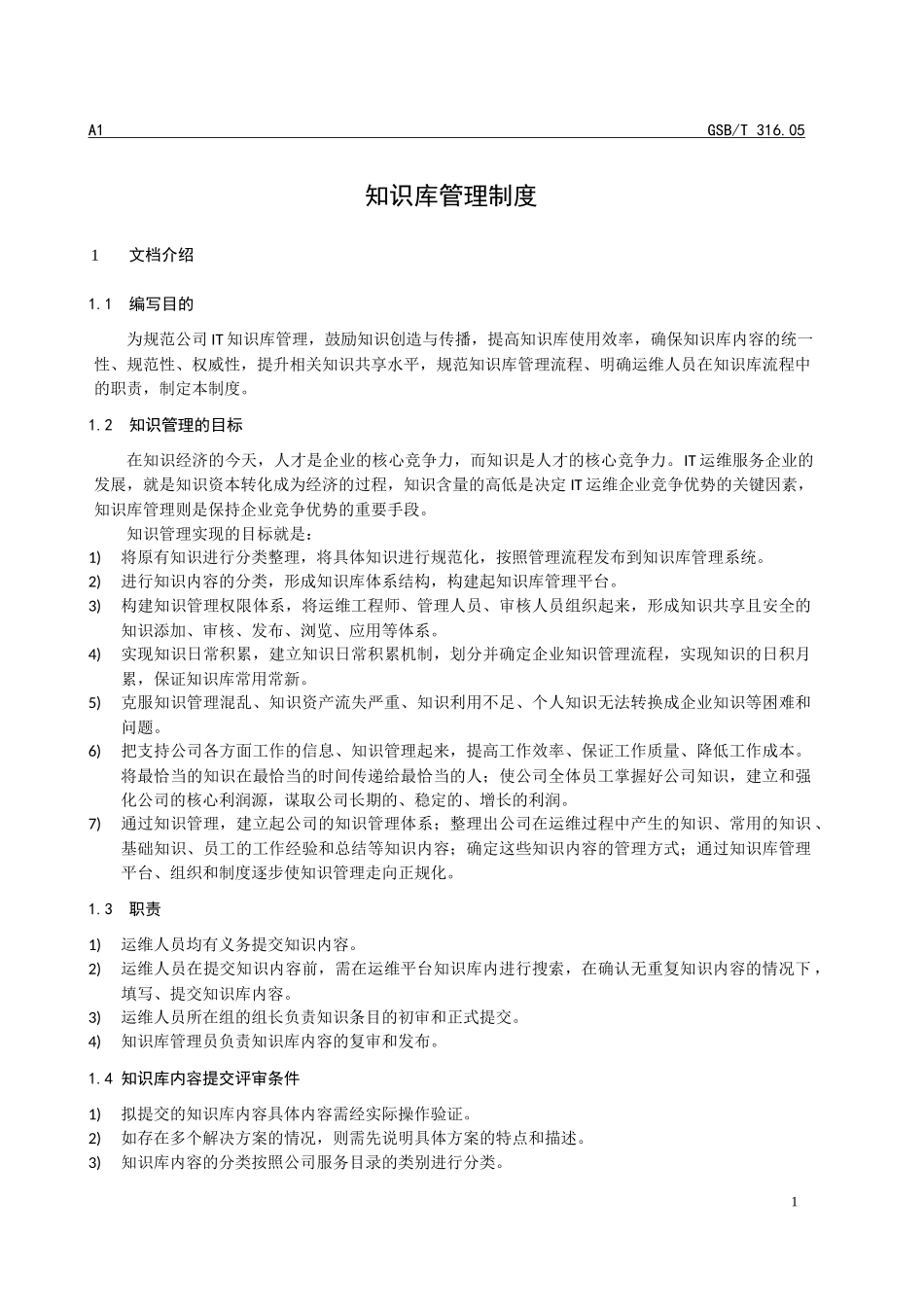 知识库管理制度_第2页