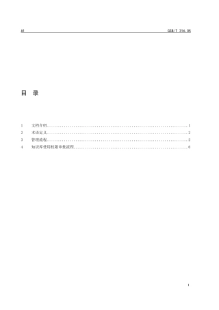 知识库管理制度