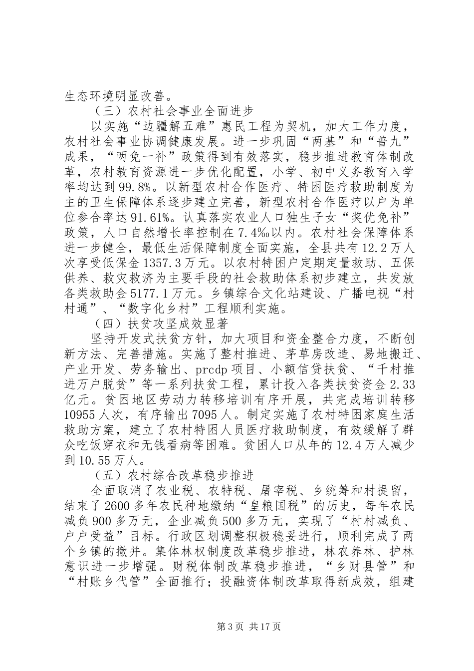 城乡经济一体化规范讲话_第3页