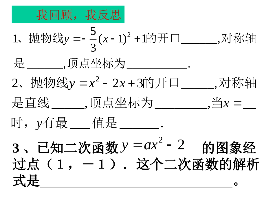2218二次函数解析式的确定_第3页