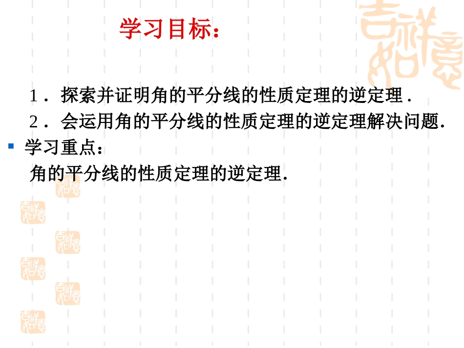 角的平分线性质(2)_第2页