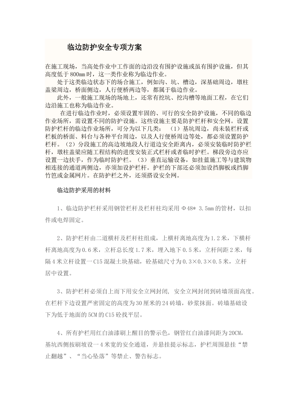 基坑临边防护_第1页