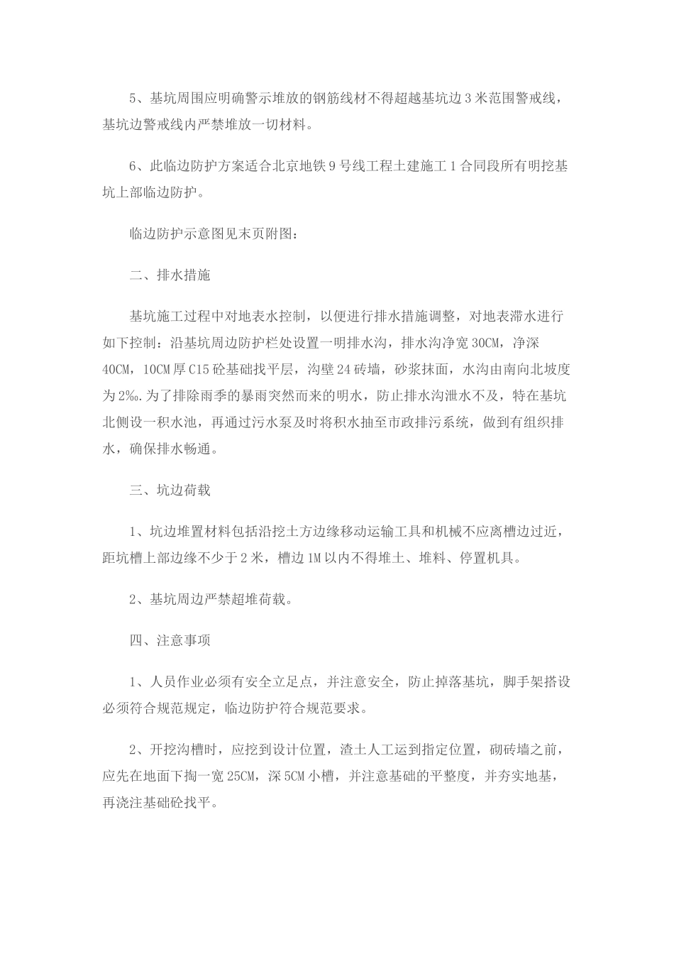 基坑临边防护_第2页