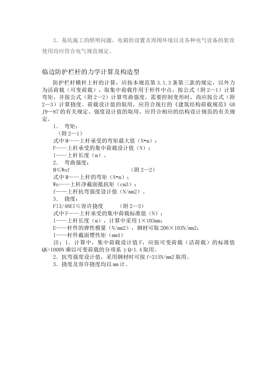 基坑临边防护_第3页