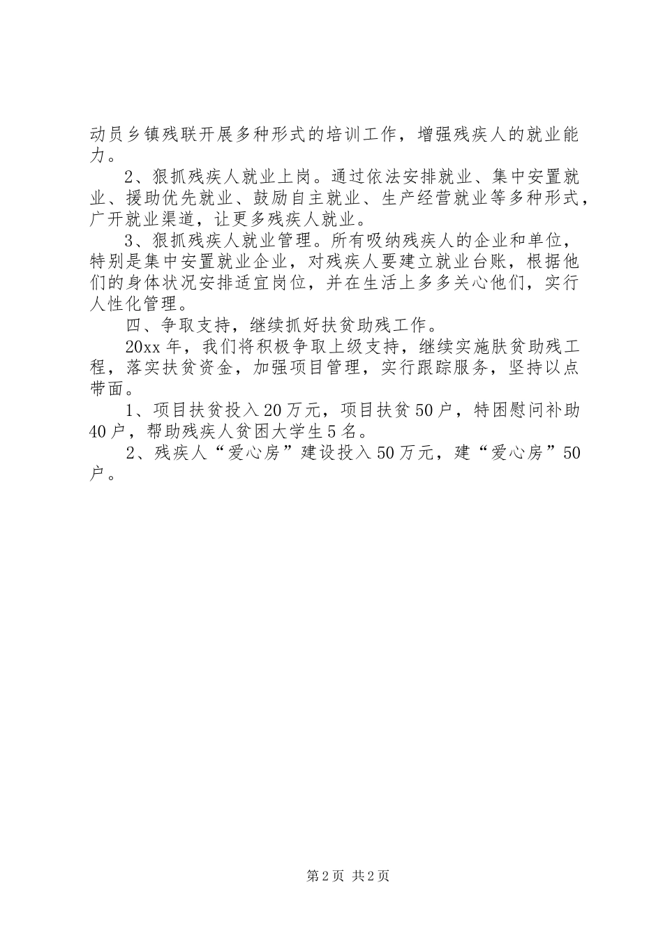 县残联工作规划_第2页