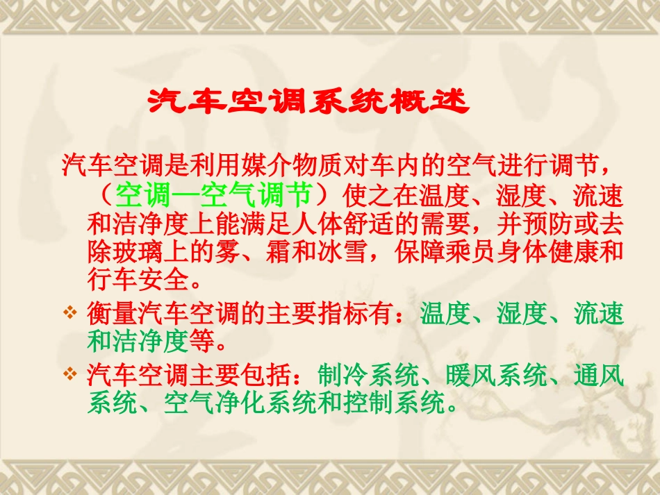 汽车空调系统结构与工作原理_第2页