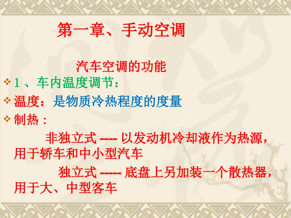 汽车空调系统结构与工作原理_第3页