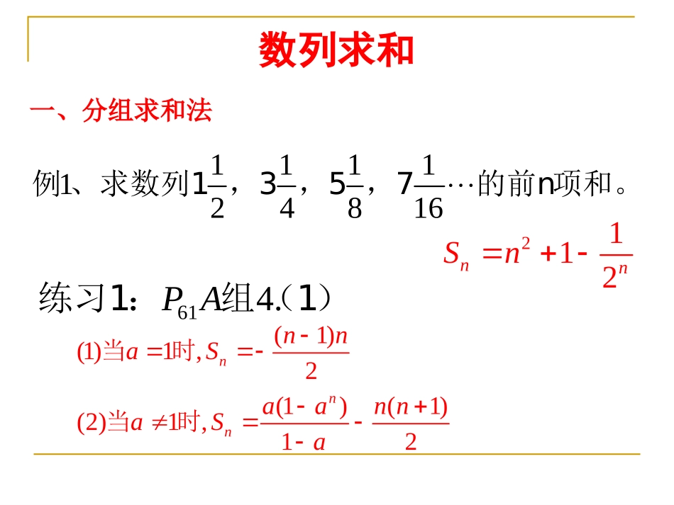 2.5等比数列前n项和的性质_第2页