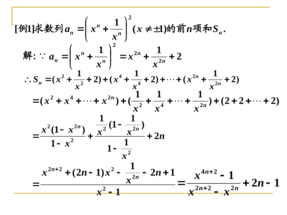 2.5等比数列前n项和的性质_第3页