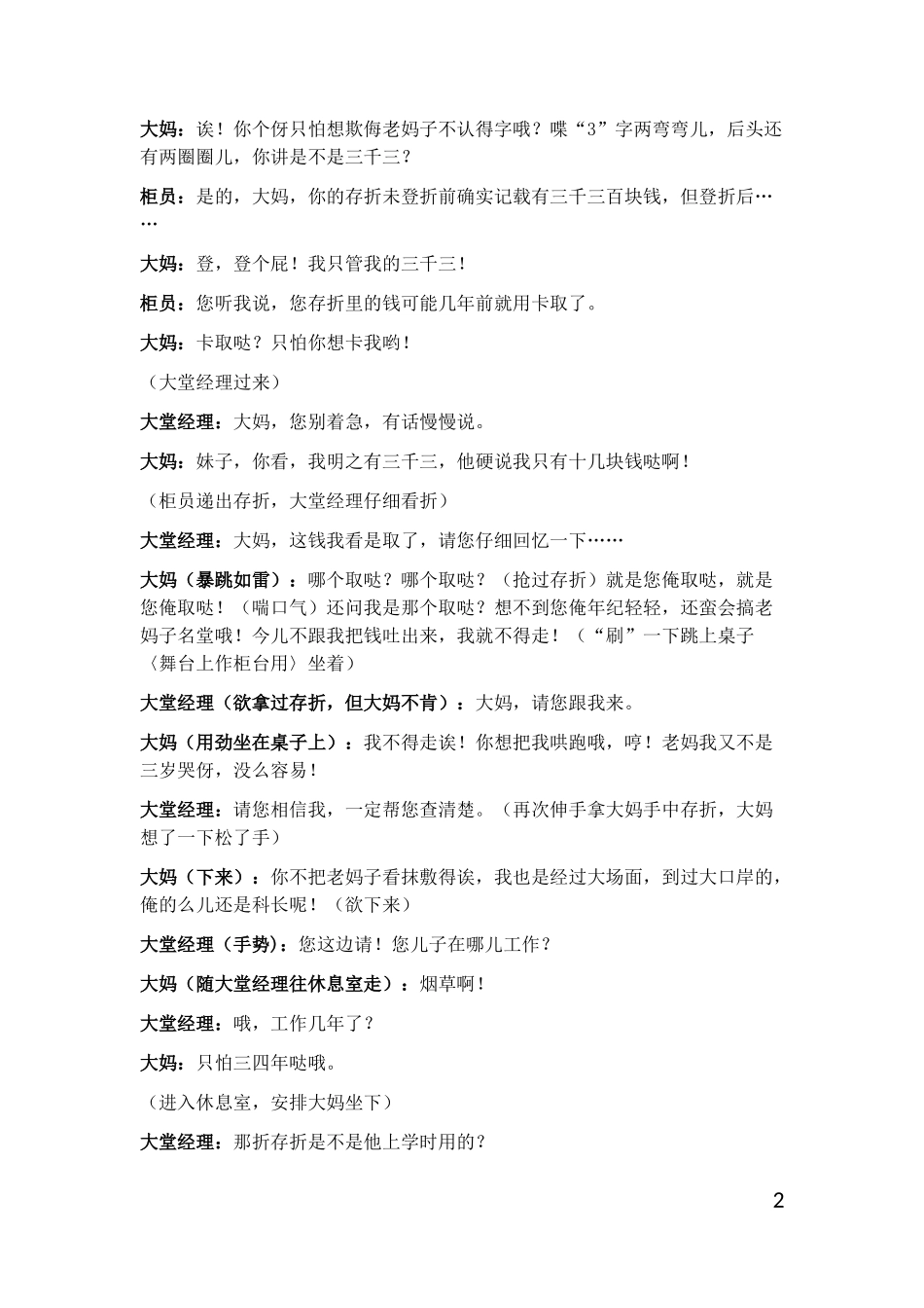 银行情境短剧_第2页