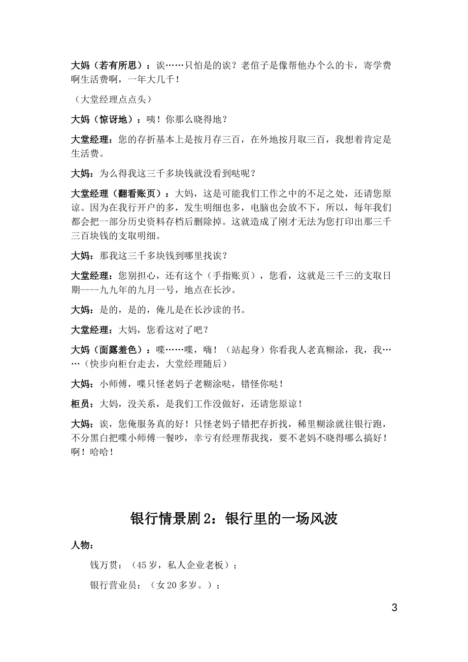 银行情境短剧_第3页