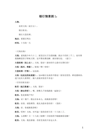 银行情境短剧