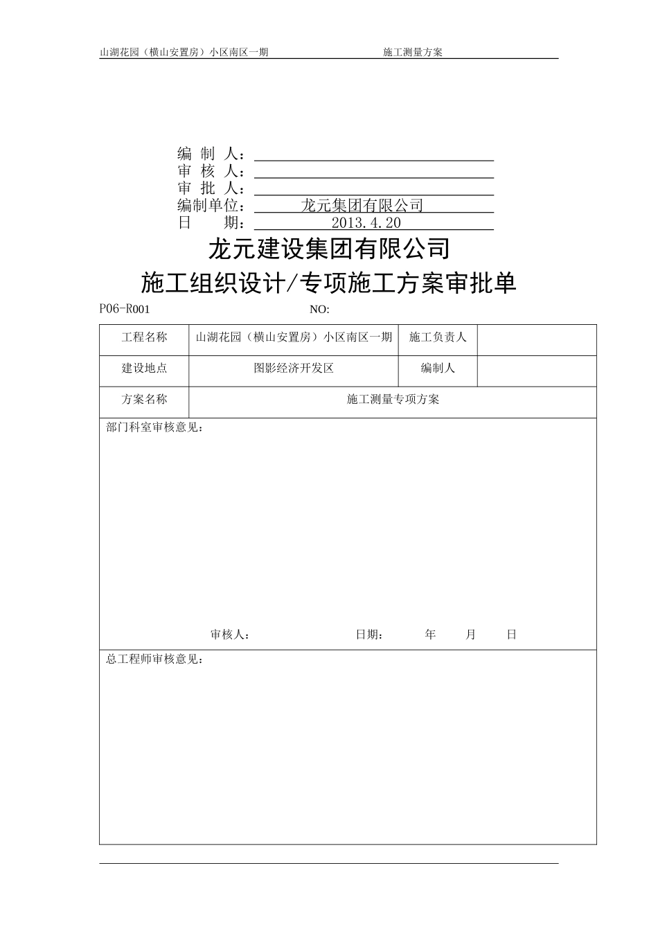 工程施工测量方案 (2)_第2页