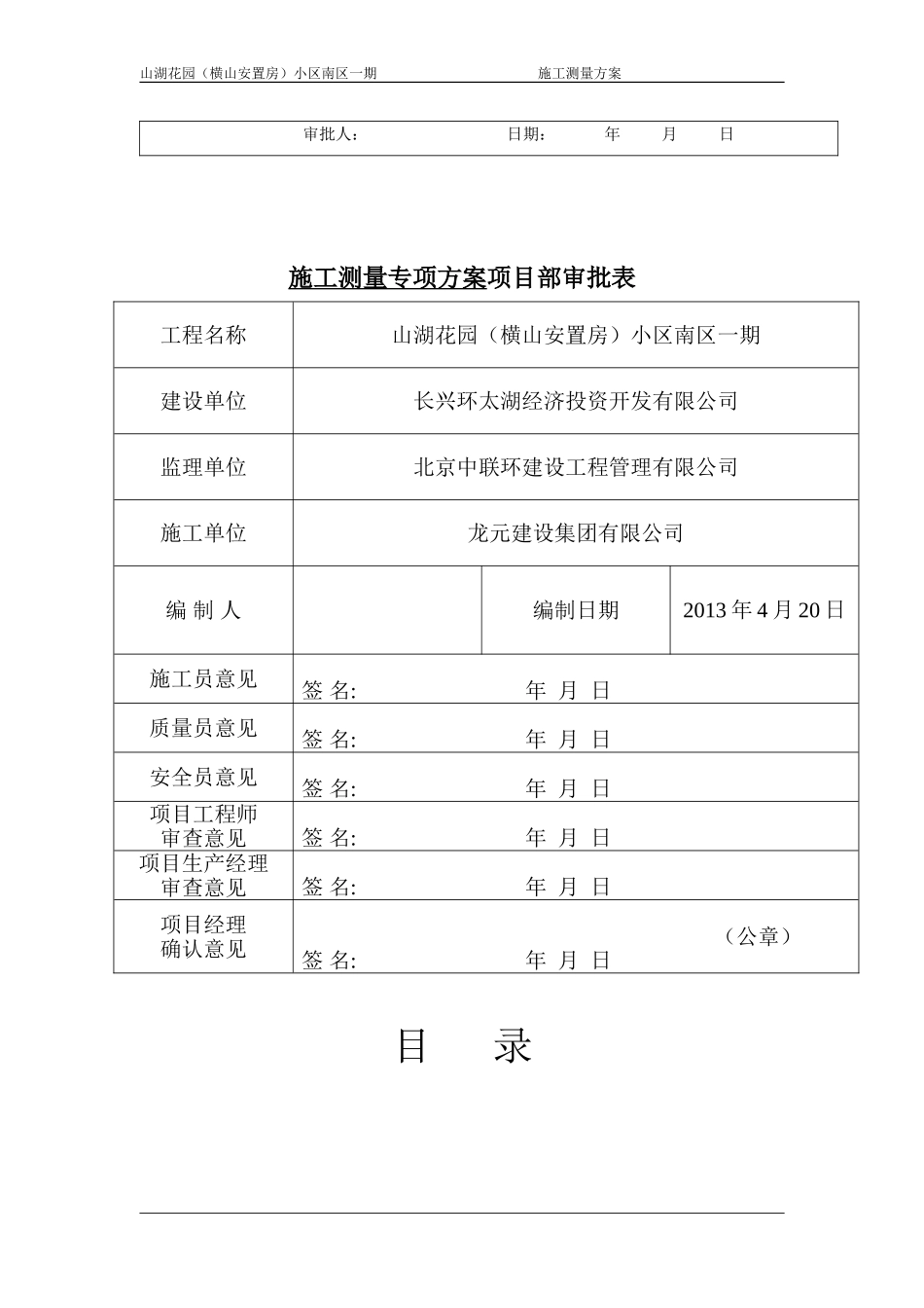 工程施工测量方案 (2)_第3页