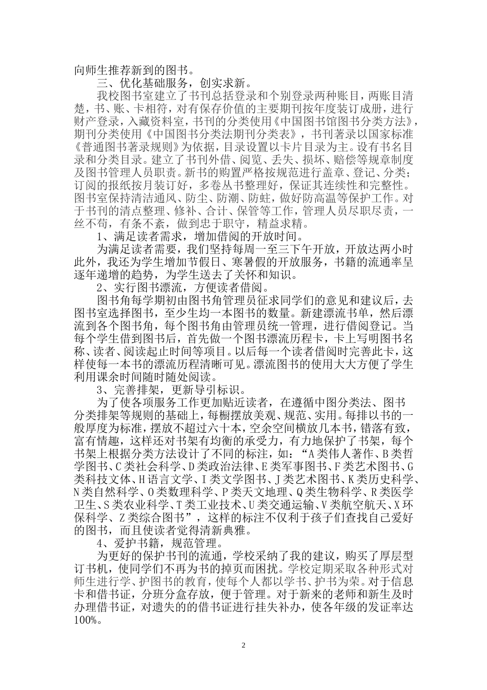 小学图书室工作经验材料[1]_第2页