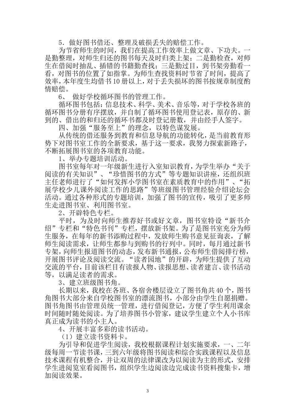 小学图书室工作经验材料[1]_第3页