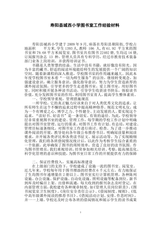 小学图书室工作经验材料[1]