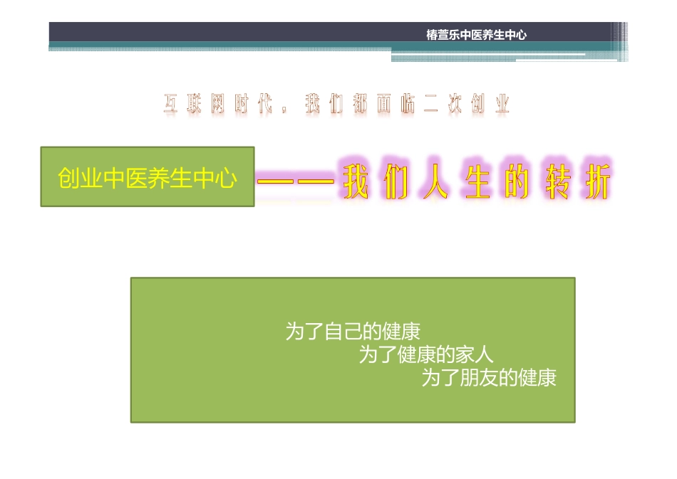 众筹创业养生馆策划方案_第2页