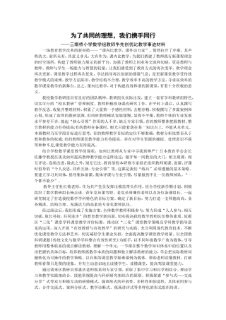 为了共同的理想我们携手同行