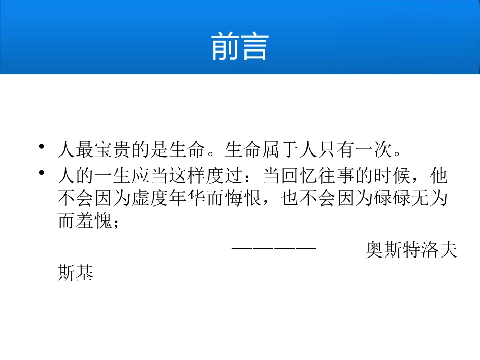 国家奖学金答辩模板_第2页