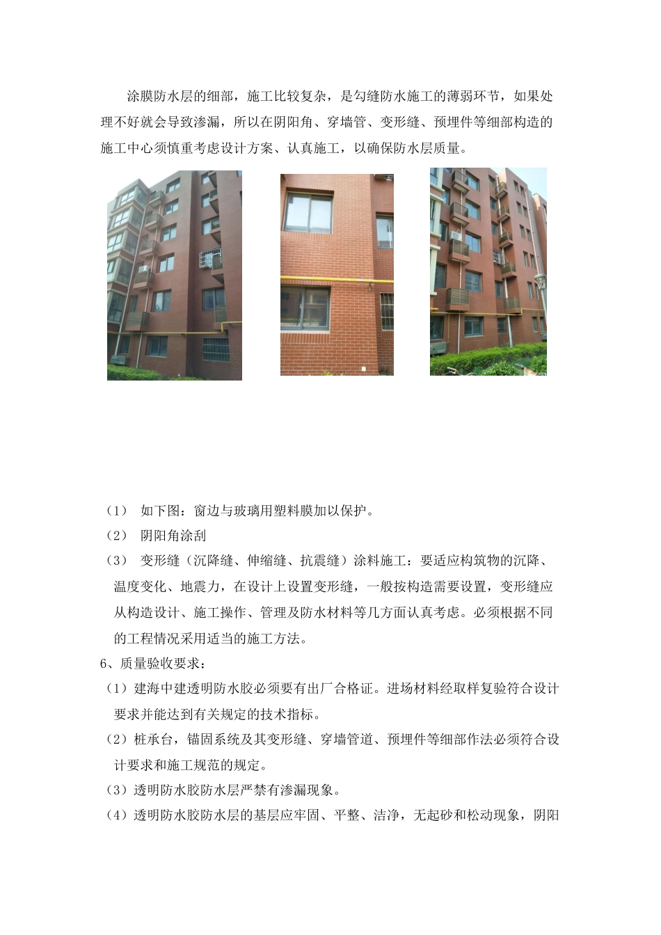 透明防水胶施工方案_第3页