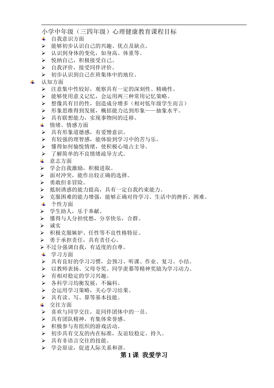 长江出版社四年级全册心理健康教育教案_第1页