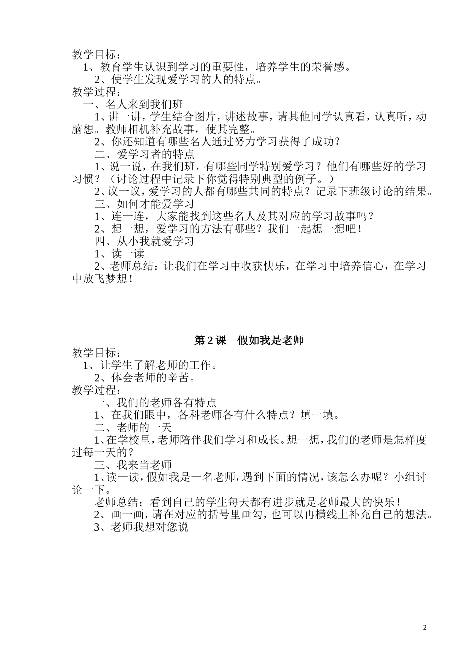长江出版社四年级全册心理健康教育教案_第2页