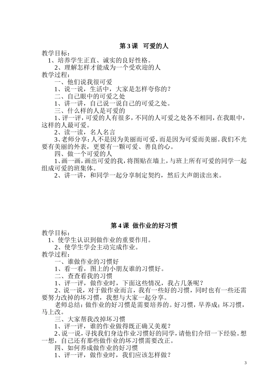 长江出版社四年级全册心理健康教育教案_第3页